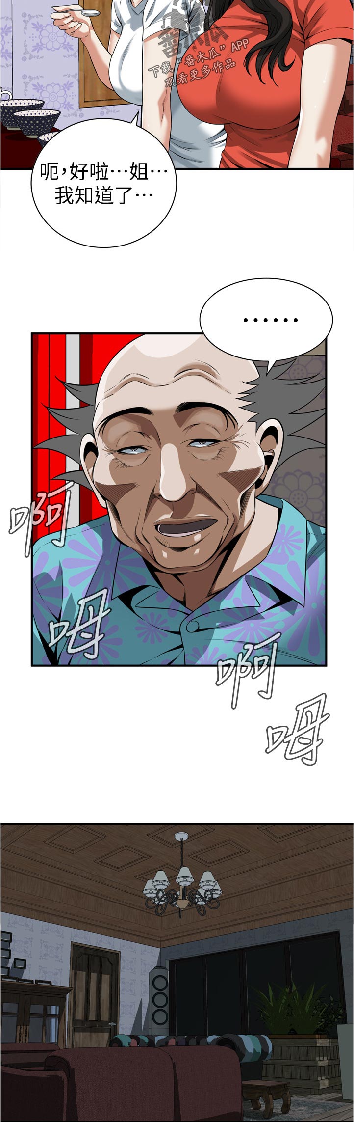 窥视者2021完整版免费观看漫画,第269章：郊外兜风2图