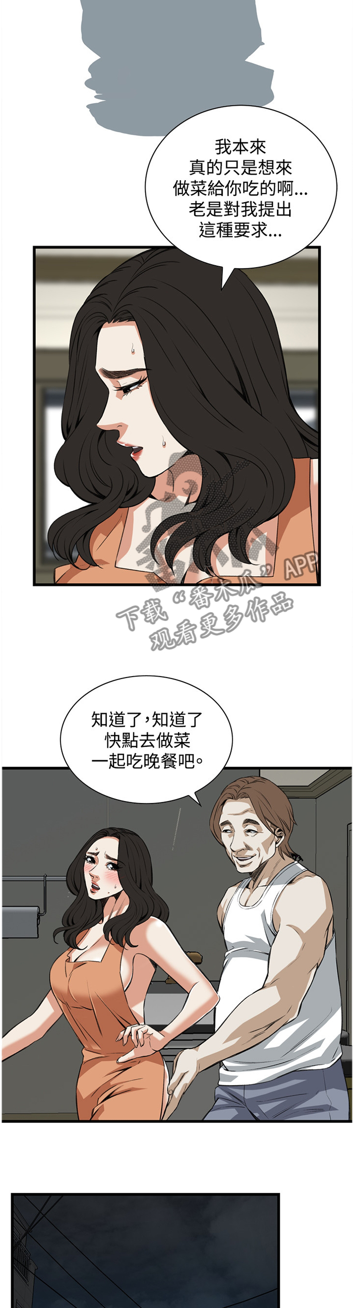 窥视者2021完整版免费观看漫画,第70章：口是心非2图