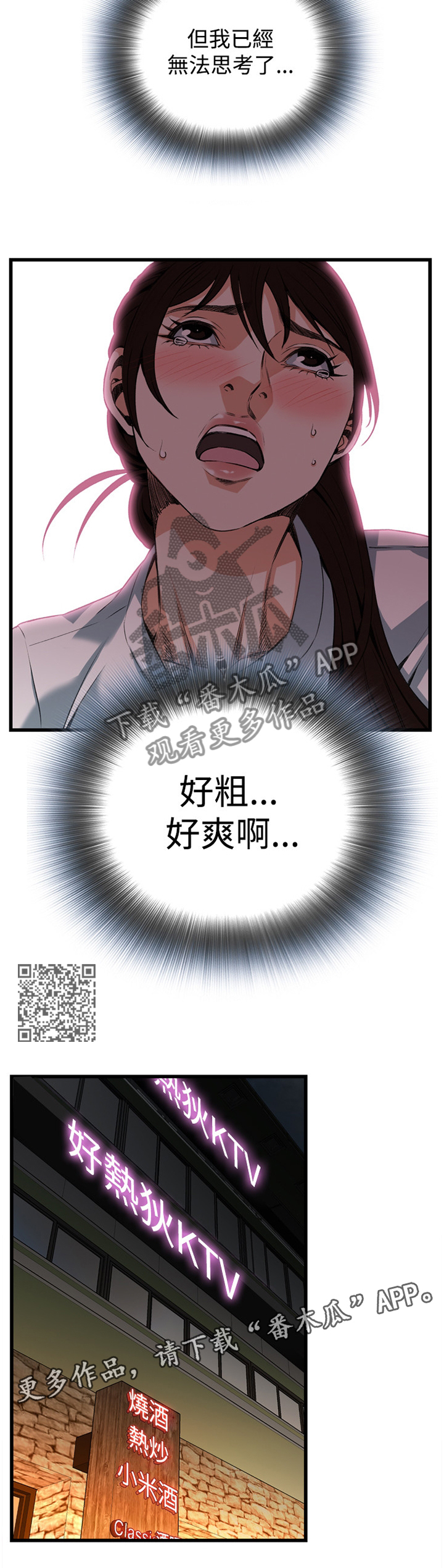 窥视者2免费观看漫画,第77章：无法思考2图