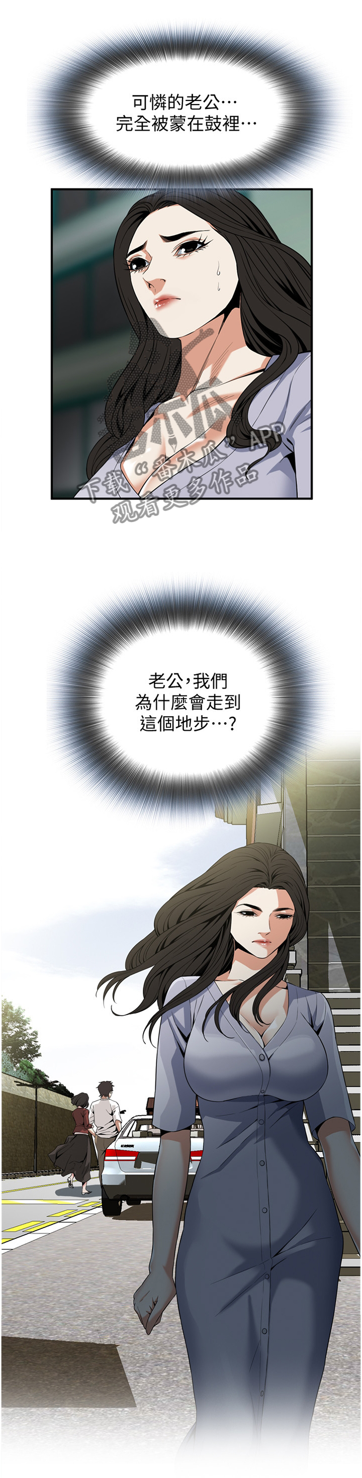 窥视者20集完整版漫画,第142章：重回职场1图