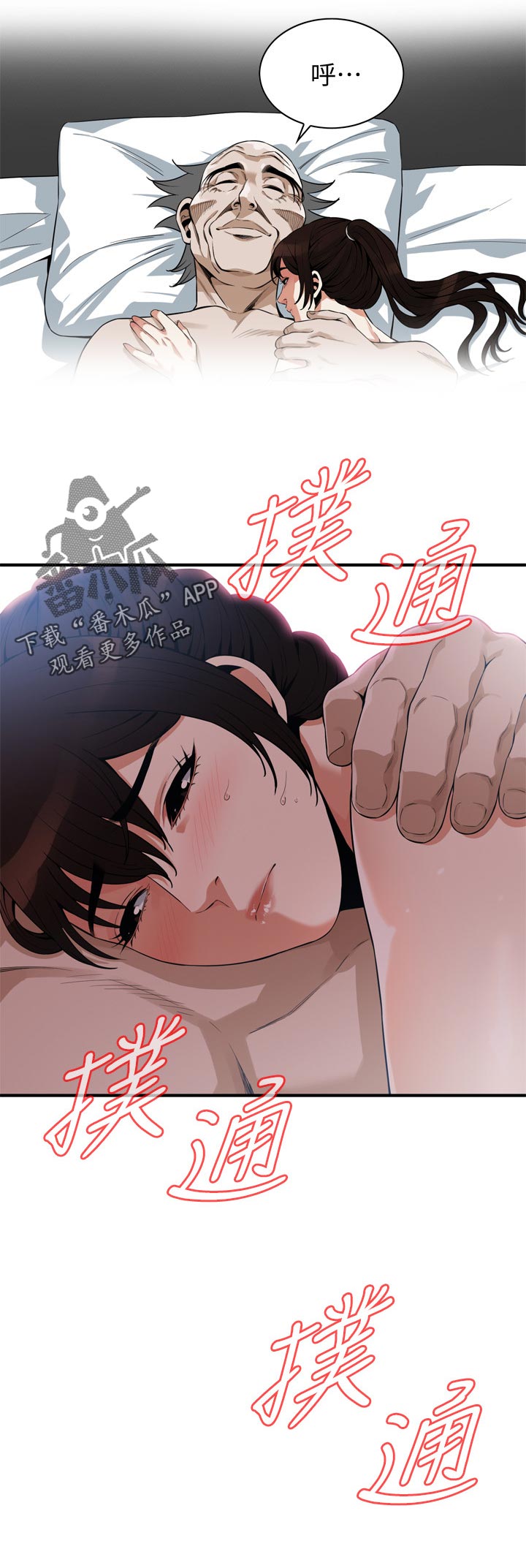 窥视者2021电影未删减在线漫画,第236章：一起睡觉2图