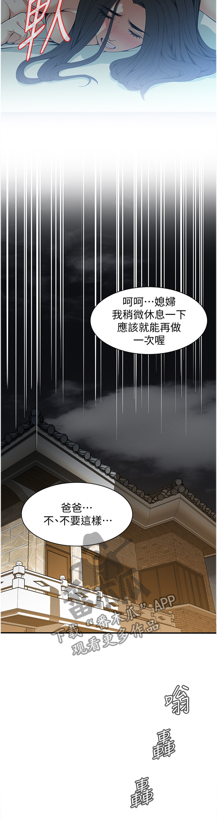 窥视者2韩国原版漫画,第138章：归来1图