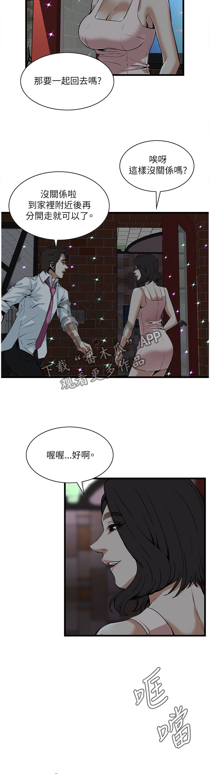 窥视者20集完整版漫画,第80章：电车1图