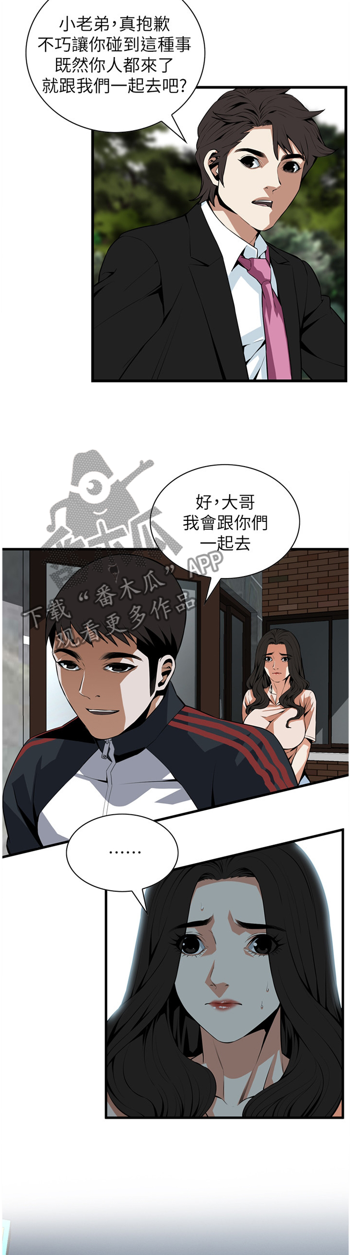 窥视者2021完整漫画,第108章：守株待兔2图