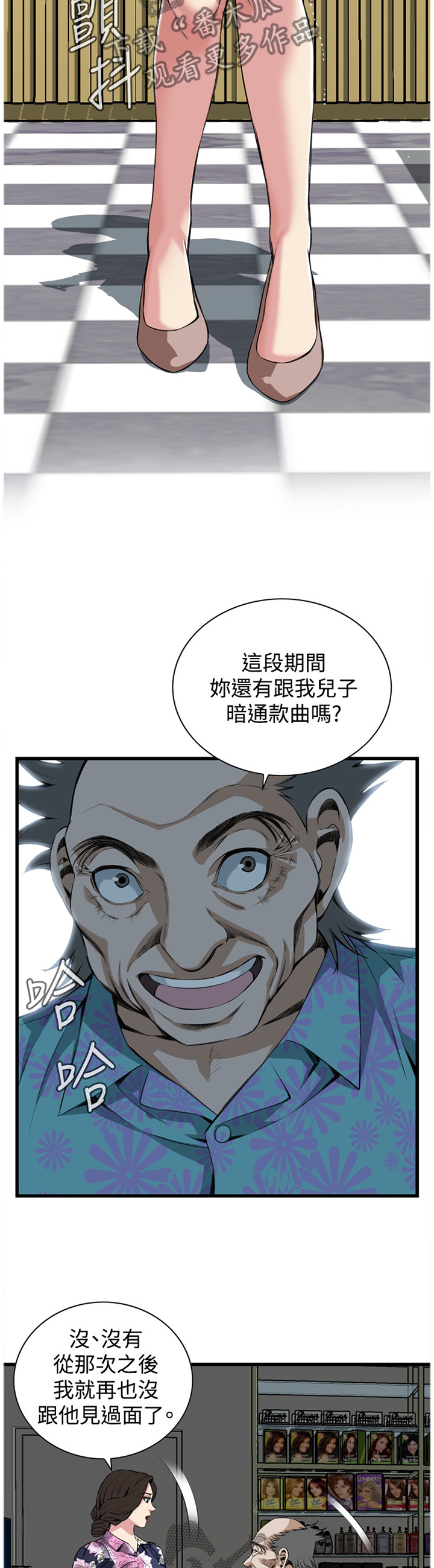 窥视者2021完整版免费观看漫画,第48章：小牺牲2图