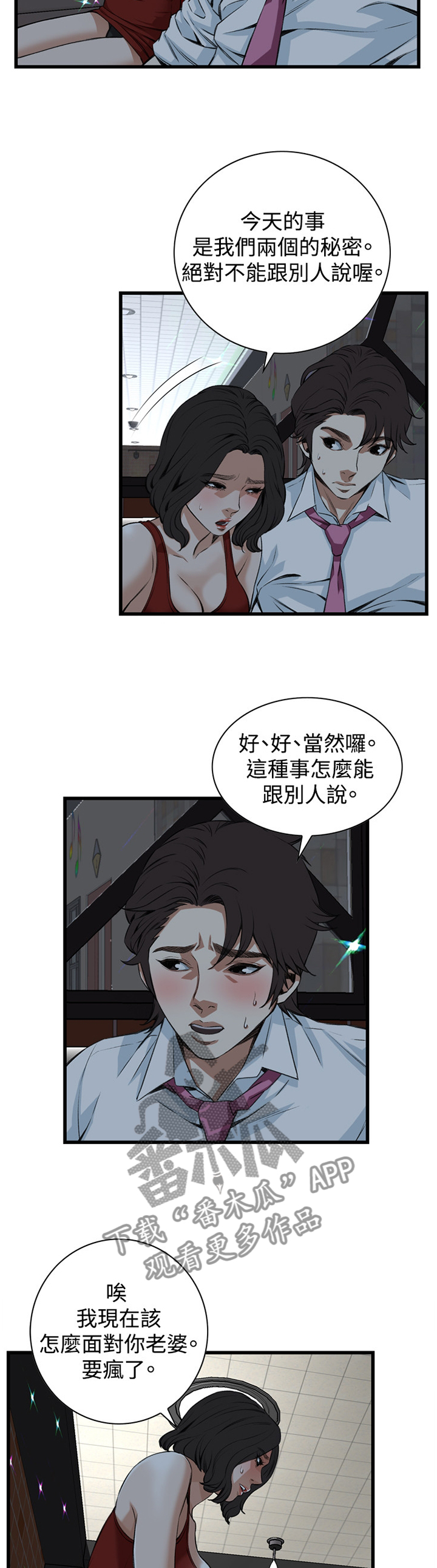 窥视者2021完整漫画,第53章：送回家1图