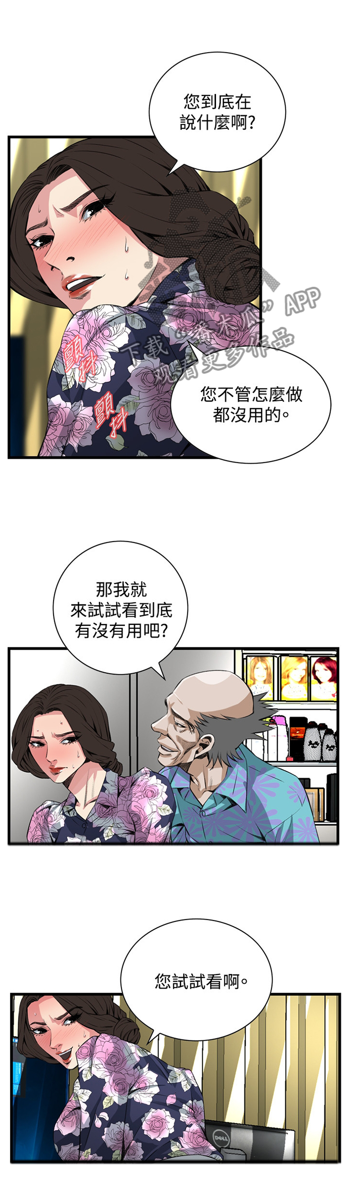 窥视者2021完整漫画,第49章：屈服2图