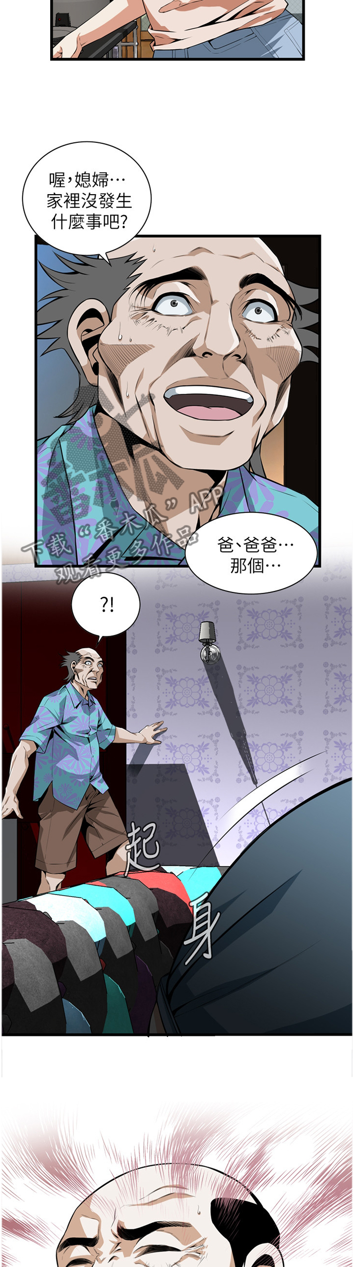 窥视者2021完整漫画,第108章：守株待兔2图