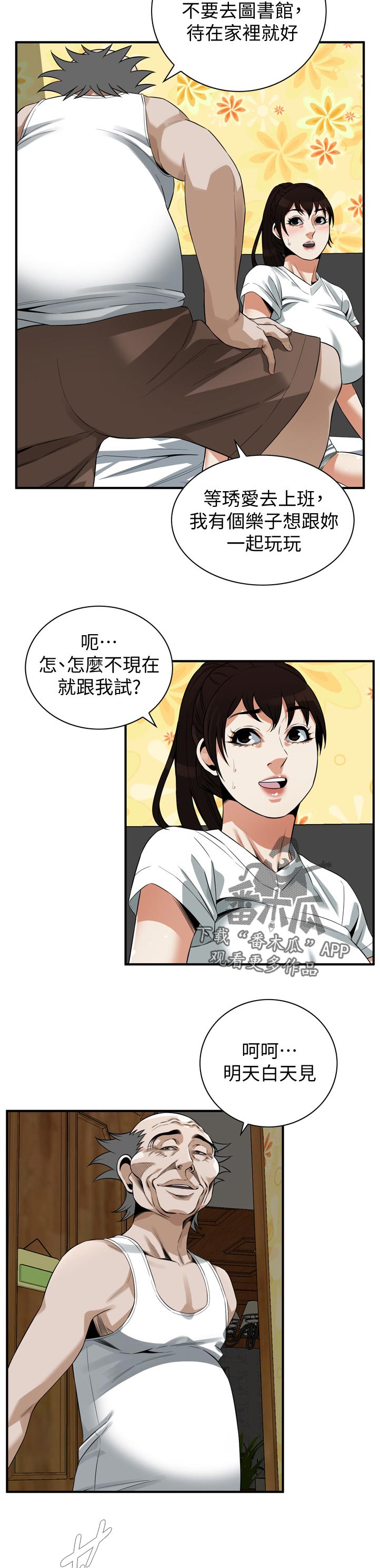 窥视者2季完整版免费漫画,第288章：嘱咐2图