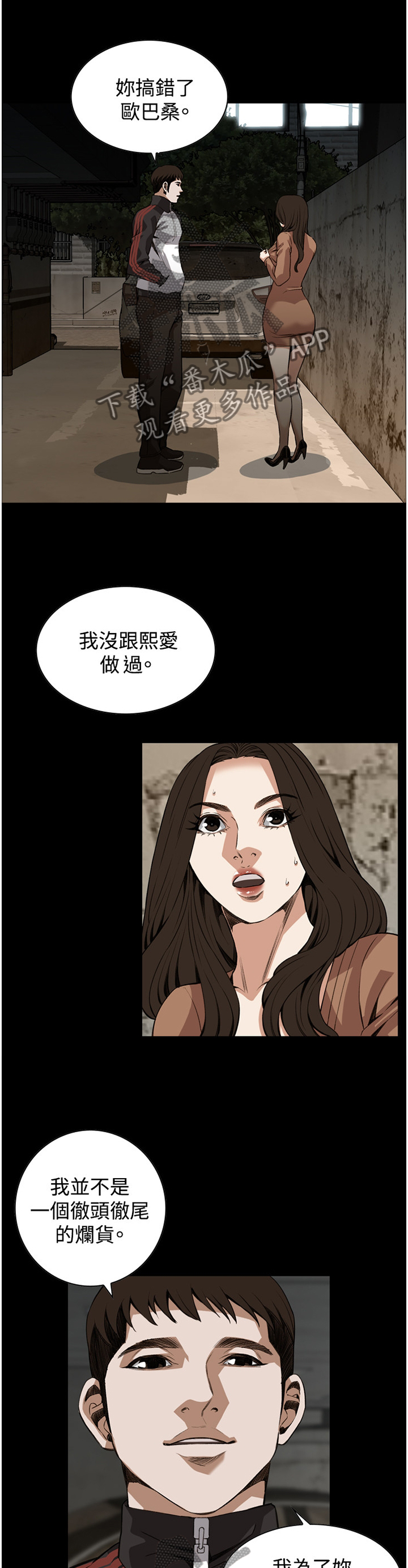 窥视者2021完整漫画,第75章：我今天干了什么啊2图