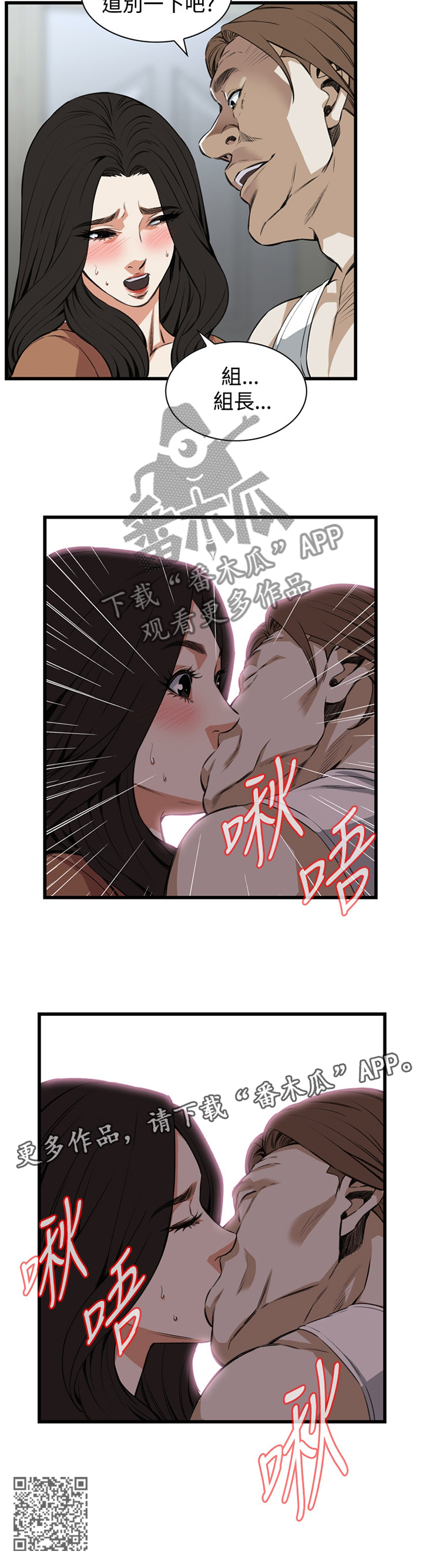 窥视者2韩国原版漫画,第71章：晚餐很不错1图