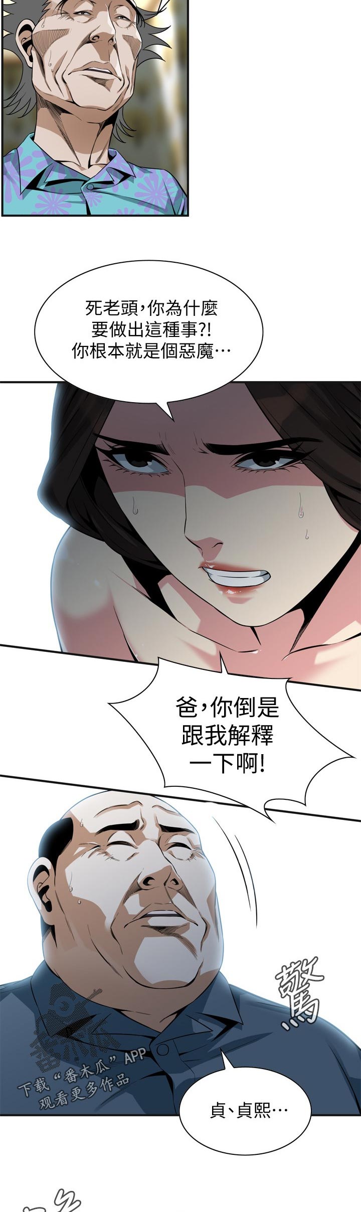 窥视者2季完整版免费漫画,第201章：道歉2图