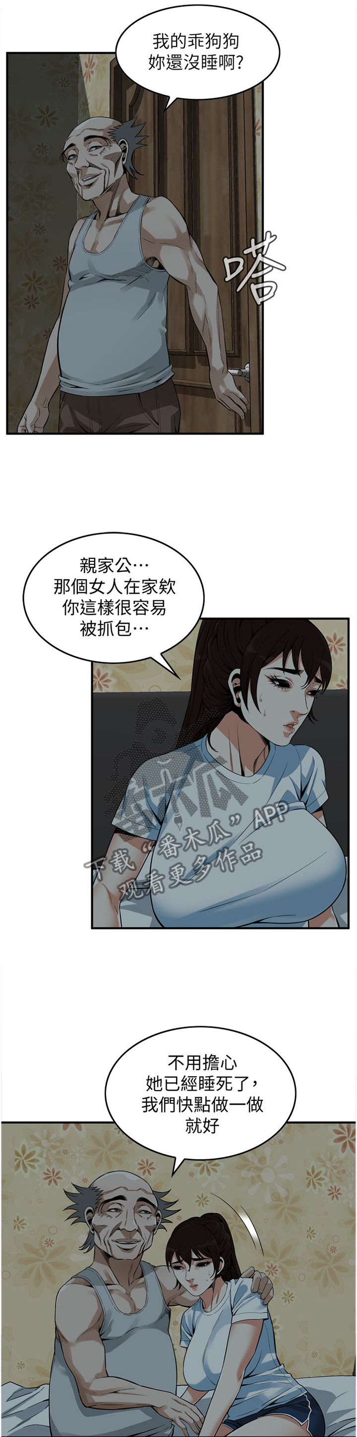 窥视者2017迅雷下载漫画,第152章：疑惑1图