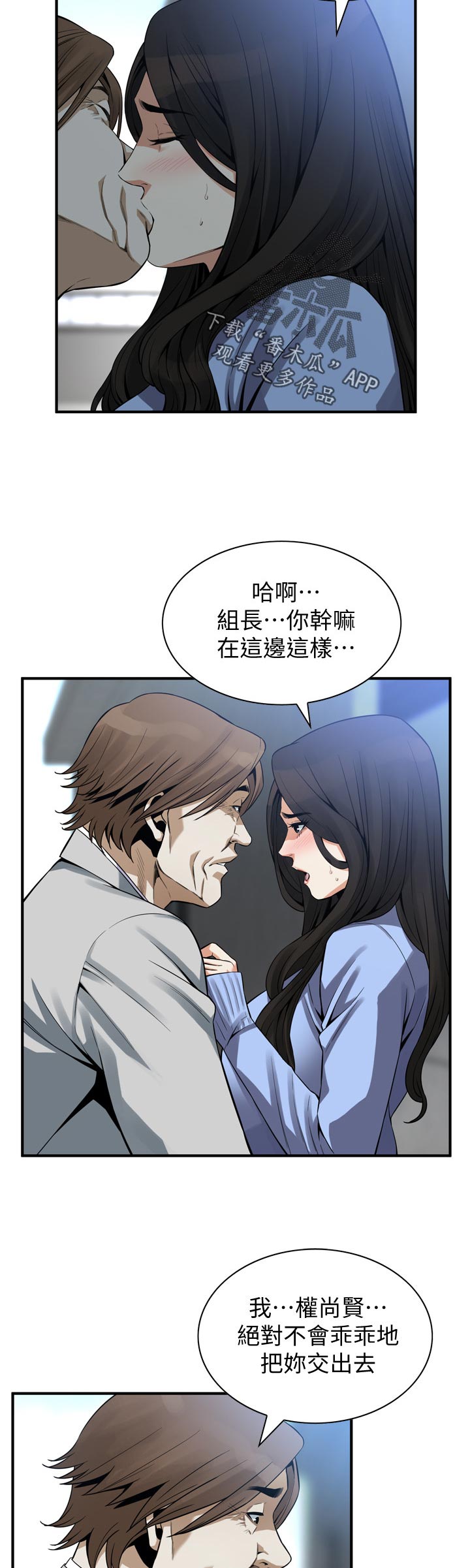 窥视者2免费阅读全集漫画,第182章：不用去赴约2图