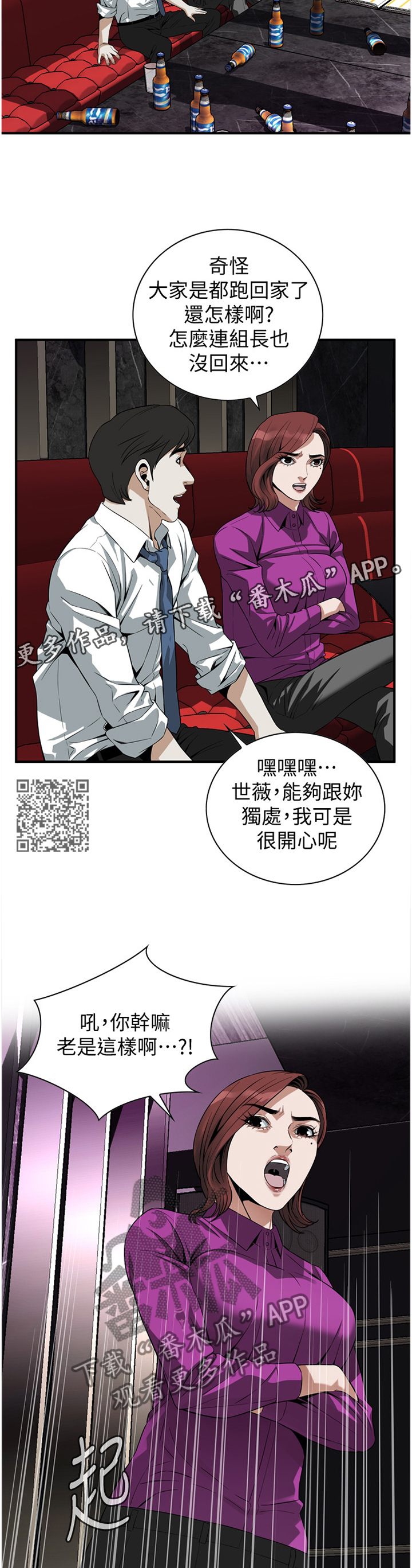 窥视者2漫画,第145章：先回去了1图