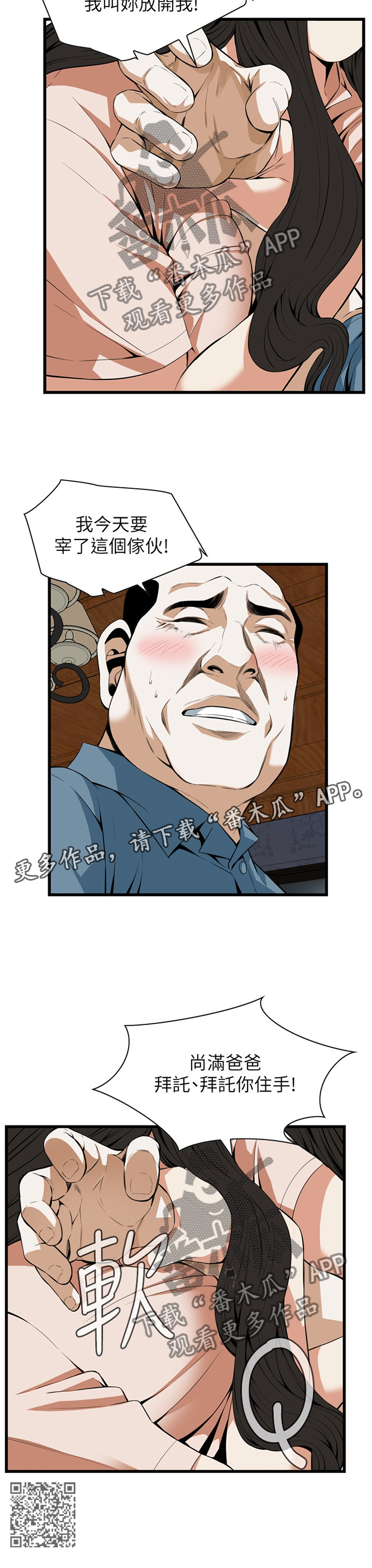 窥视者2017迅雷下载漫画,第108章：守株待兔2图