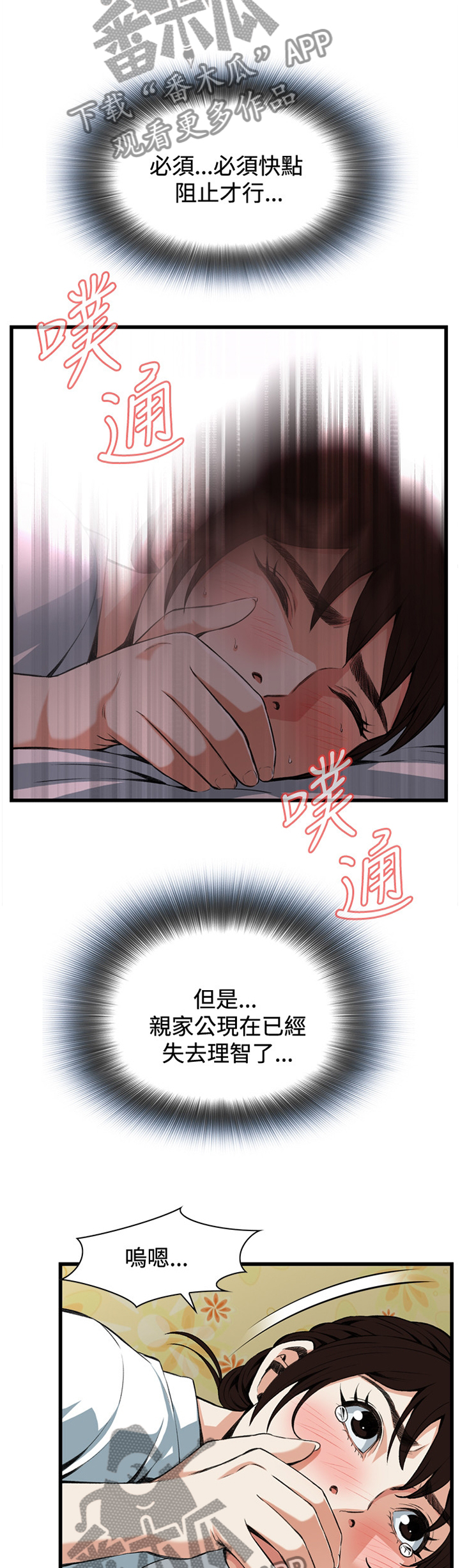 窥视者20集完整版漫画,第77章：无法思考2图