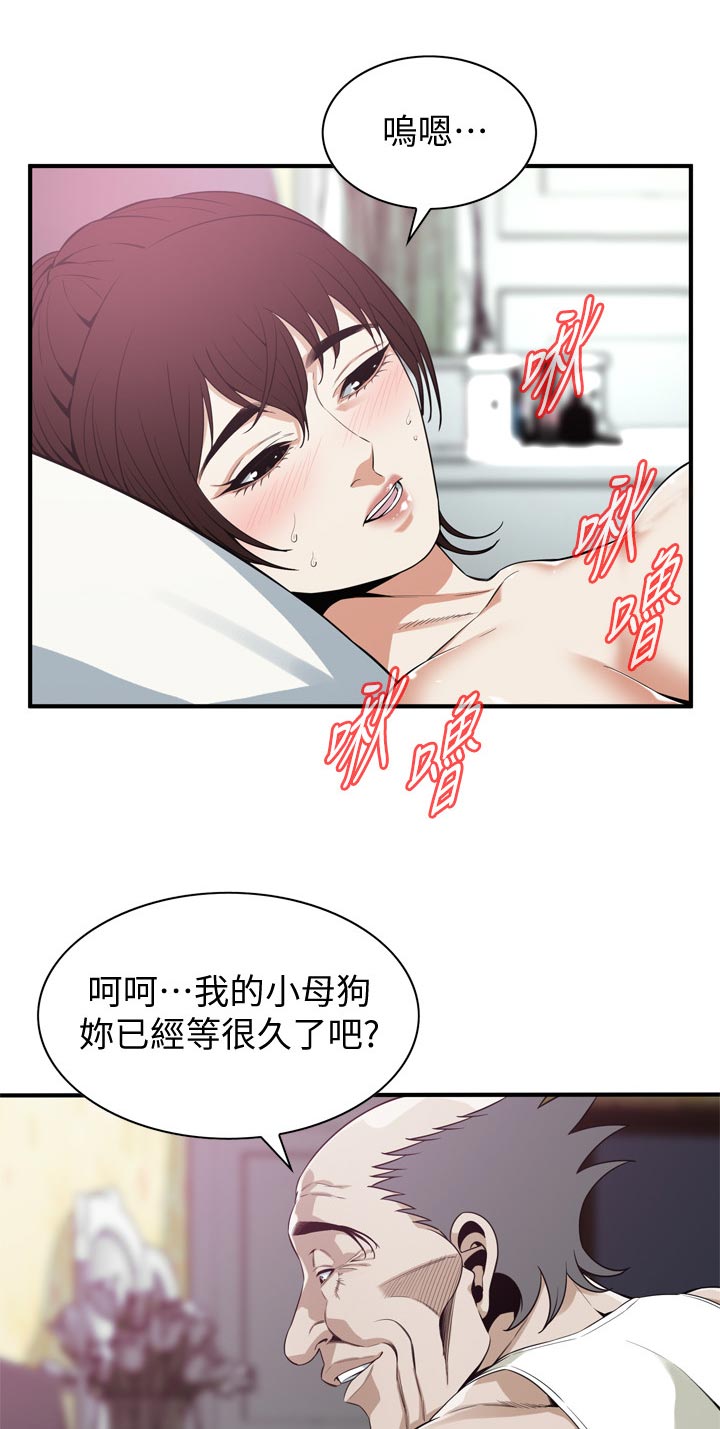 窥视者2021完整版免费看电影漫画,第203章：我就知道1图