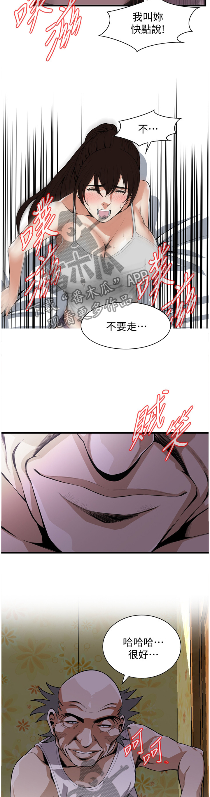 窥视者2021完整漫画,第119章：天性2图