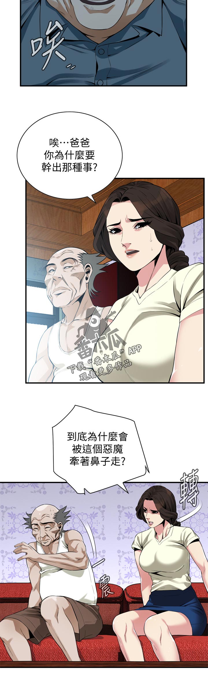 窥视者2韩漫全集免费观看漫画,第207章：不敢相信2图