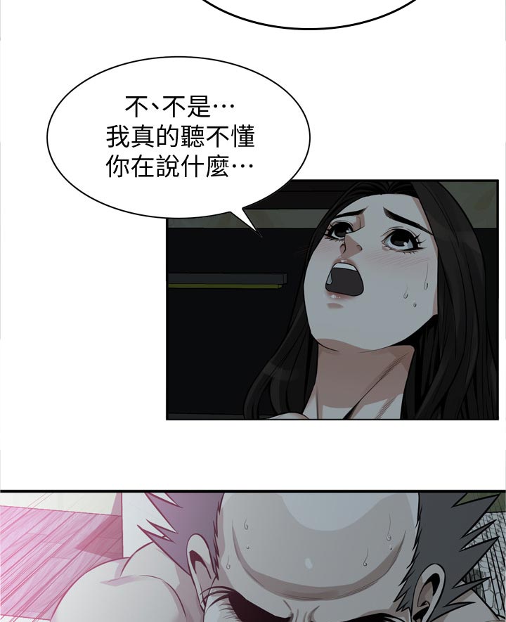 窥视者20集完整版漫画,第270章：你到底是怎么了2图