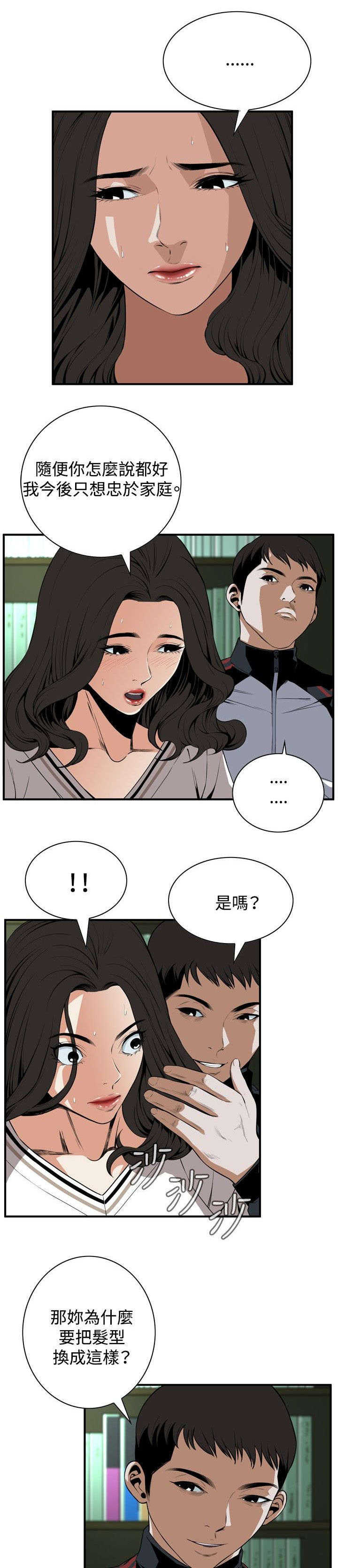 窥视者2021完整漫画,第4章：故事2图