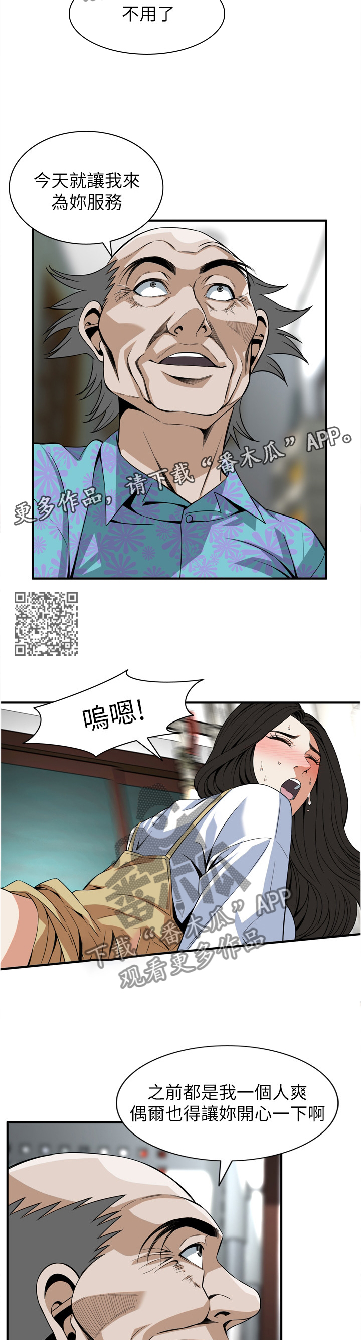 窥视者2021完整漫画,第135章：公公的执着1图