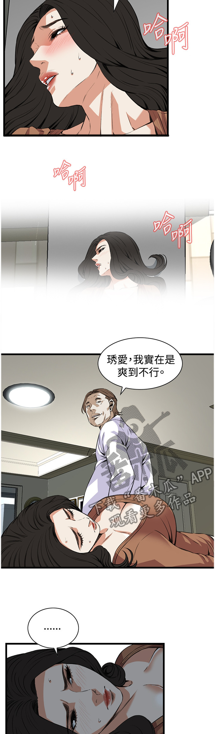 窥视者2021完整版免费看电影漫画,第67章：忍不住1图