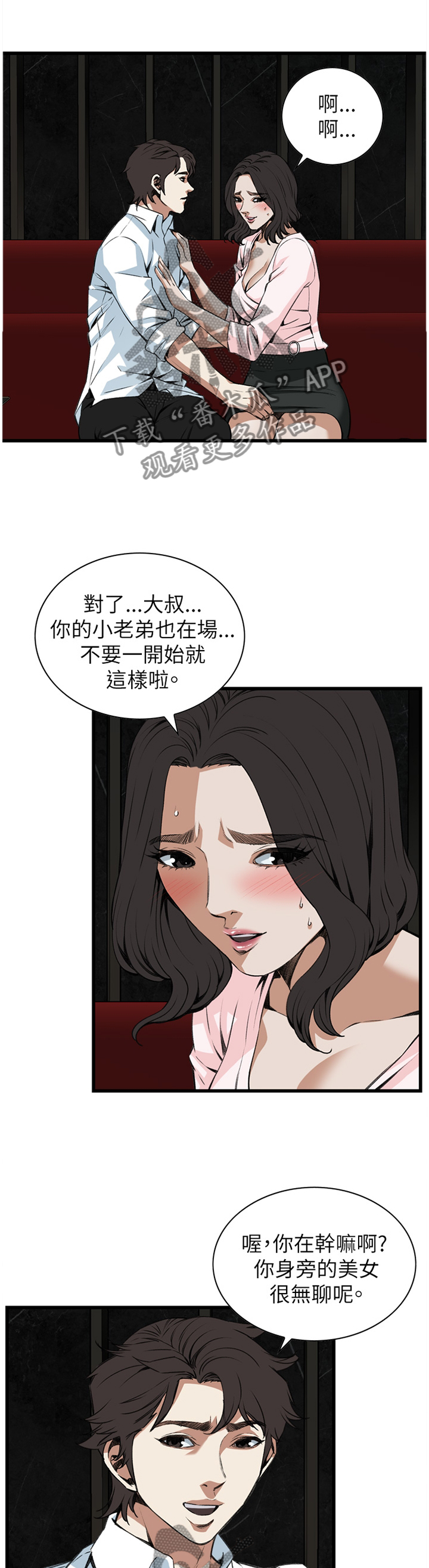 窥视者2韩漫全集免费观看漫画,第94章：我请客2图