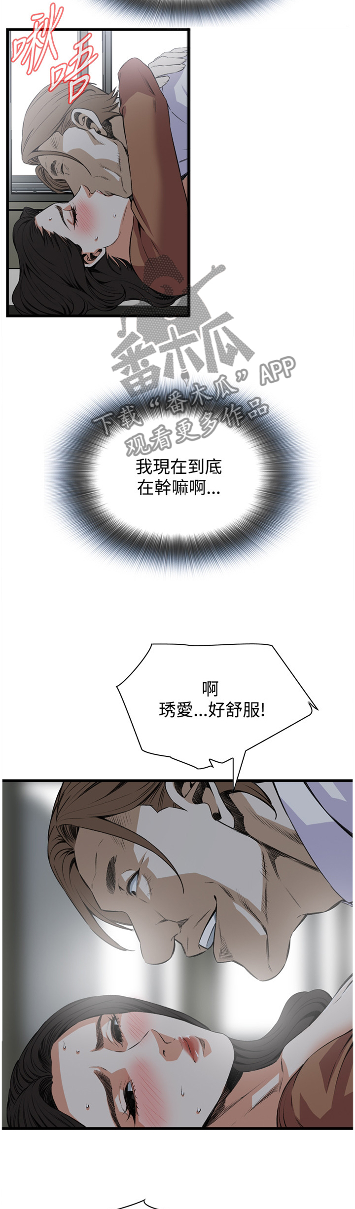 窥视者2021完整版免费看电影漫画,第67章：忍不住2图