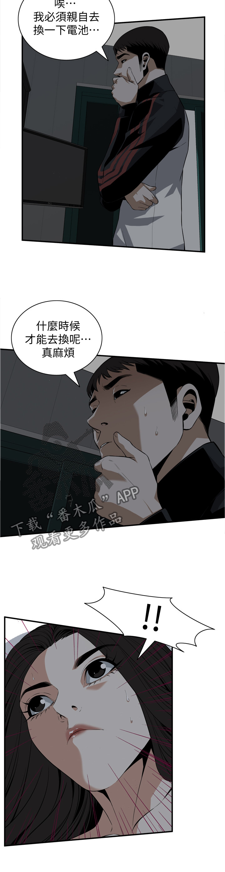 窥视者2季完整版免费漫画,第126章：辛苦你了1图