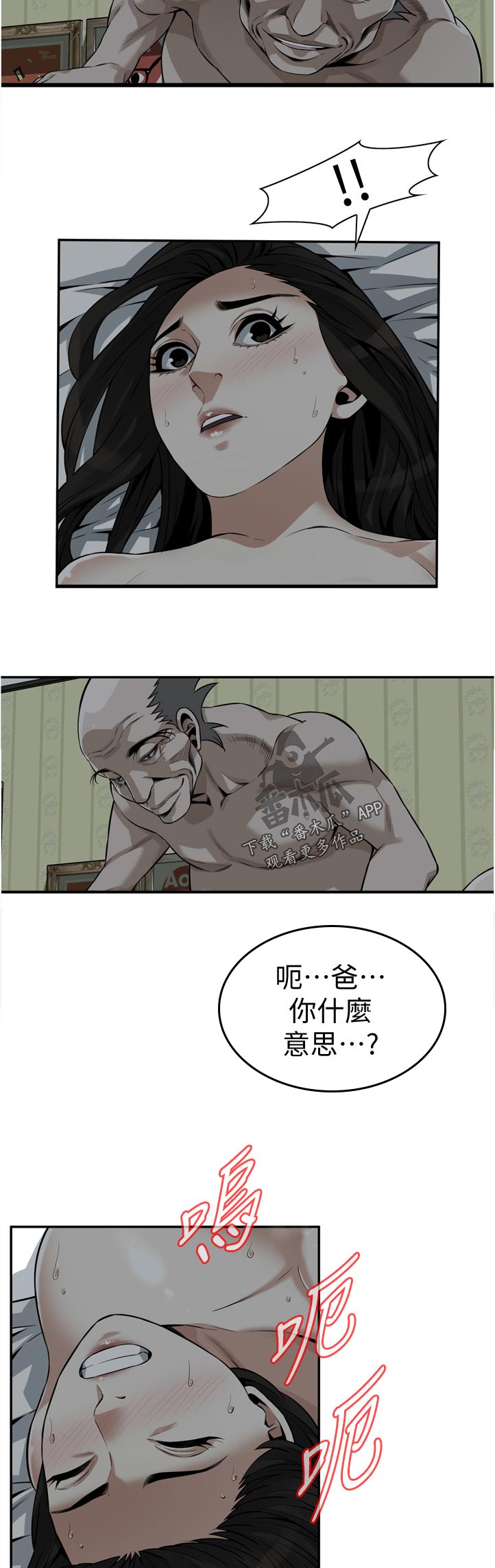 窥视者2季完整版免费漫画,第269章：郊外兜风1图