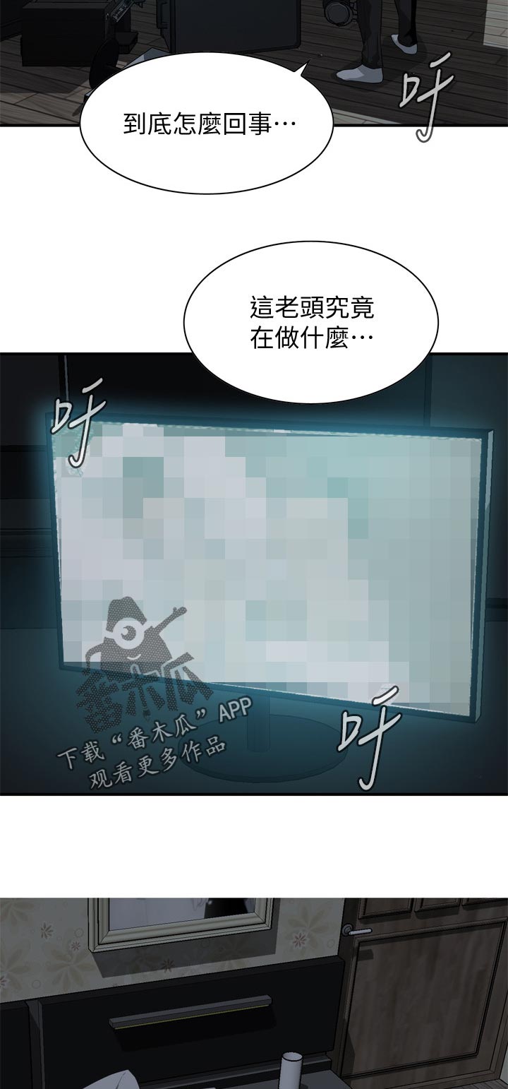 窥视者2021完整版免费观看漫画,第231章：搞什么鬼2图