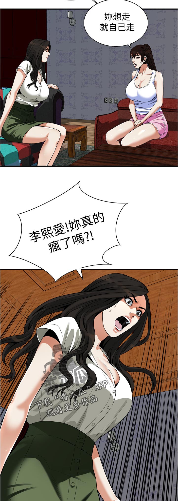 窥视者2免费观看漫画,第297章：被发现了2图