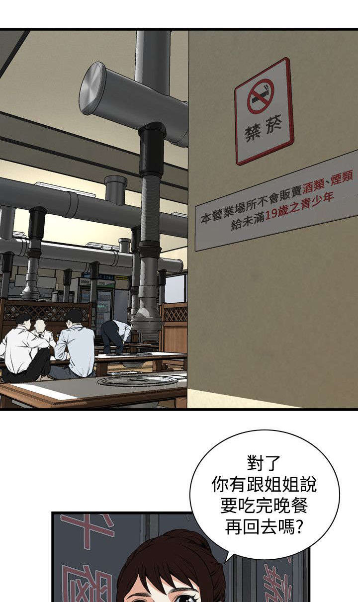 窥视者20集完整版漫画,第39章：再度迷失1图