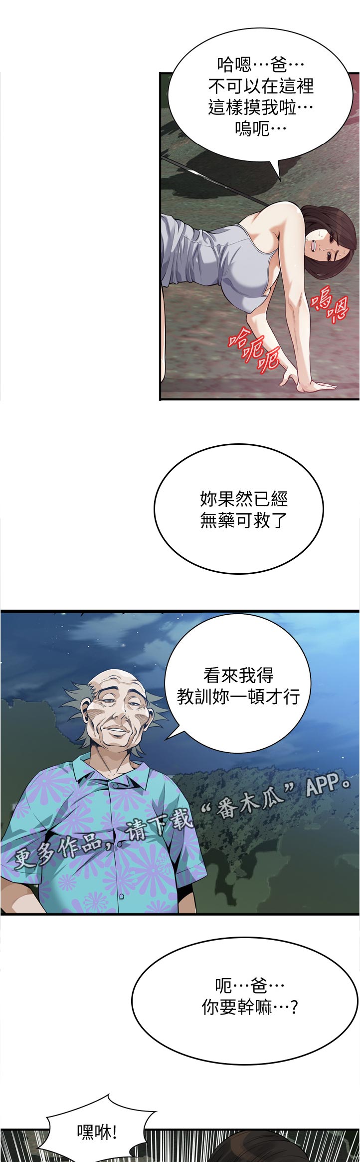 窥视者2韩国原版漫画,第278章：推算1图