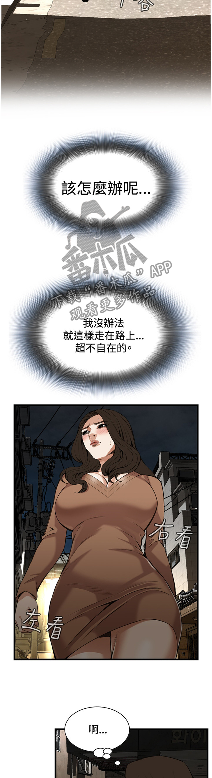 窥视者2免费观看漫画,第73章：可以这样吗2图