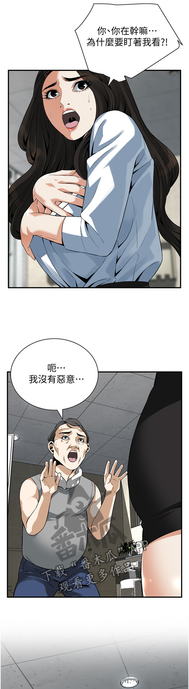 窥视者2021漫画,第170章：夜晚真是舒爽2图