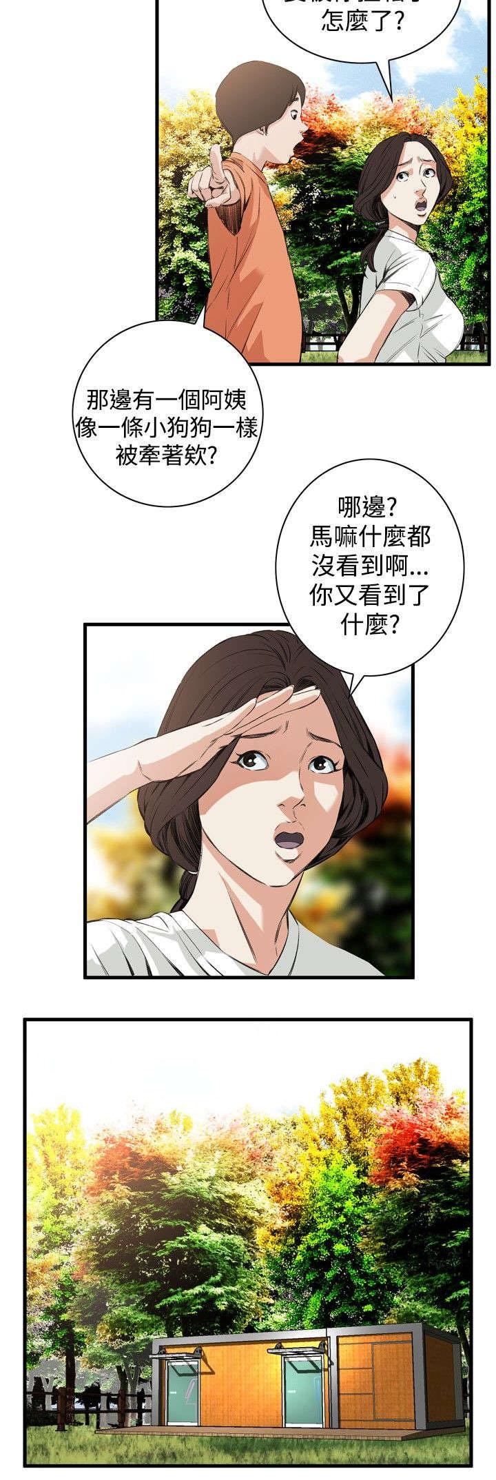 窥视者2017迅雷下载漫画,第15章：震惊2图