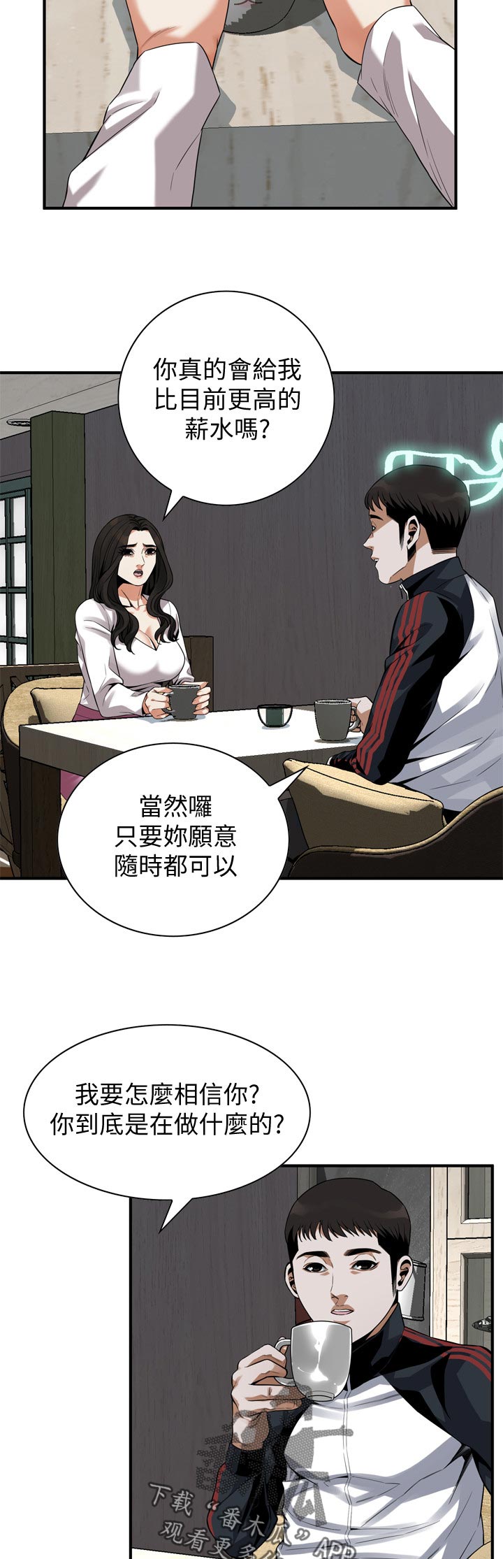 窥视者2021完整漫画,第193章：等我一下1图