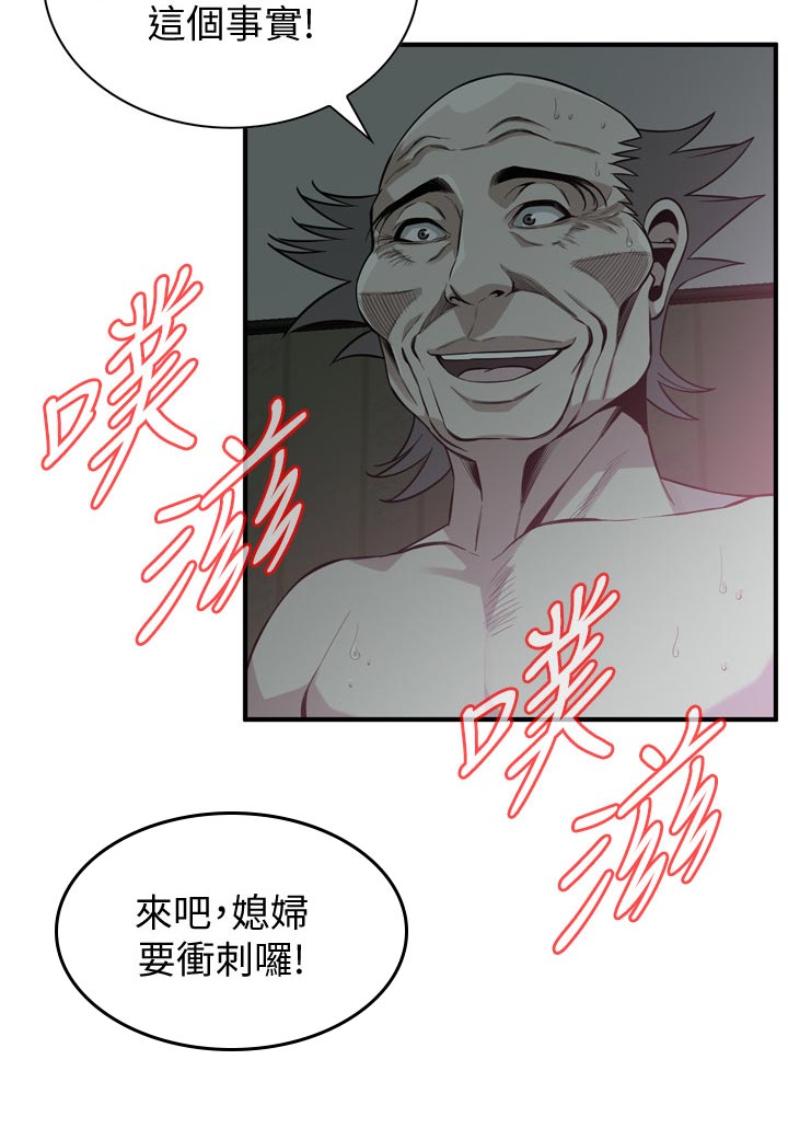 窥视者2017漫画,第230章：山寨货2图