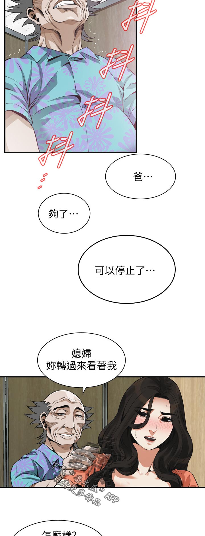 窥视者2021完整版免费观看漫画,第245章：怎么样2图