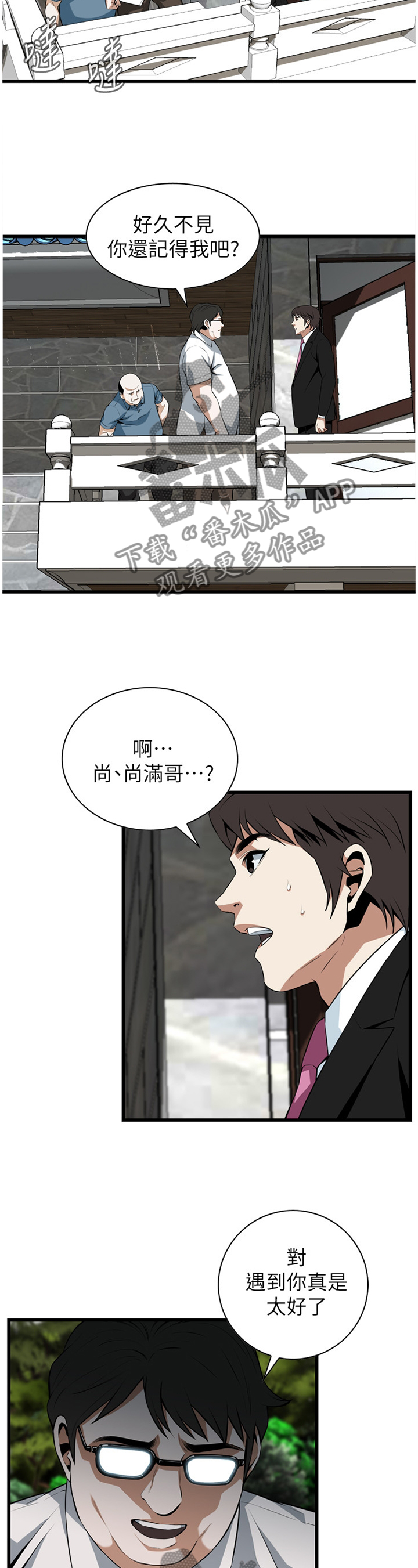 窥视者2021完整漫画,第107章：无法容忍1图