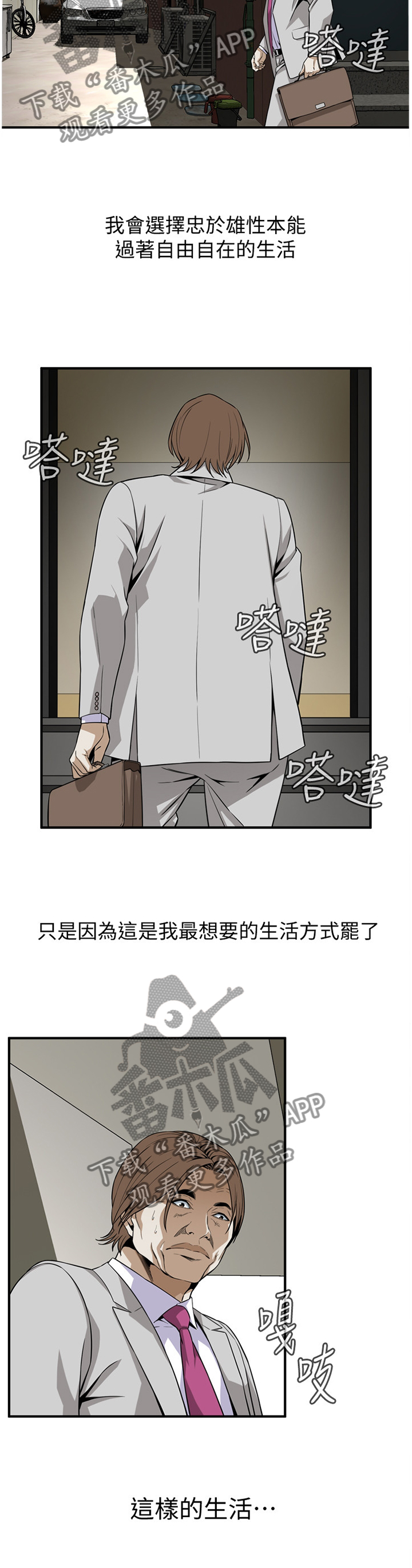 窥视者2韩漫全集免费观看漫画,第130章：你来提要求?1图