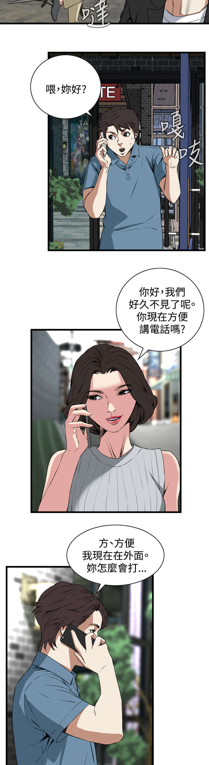 窥视者2021完整版免费看电影漫画,第32章：窥破1图