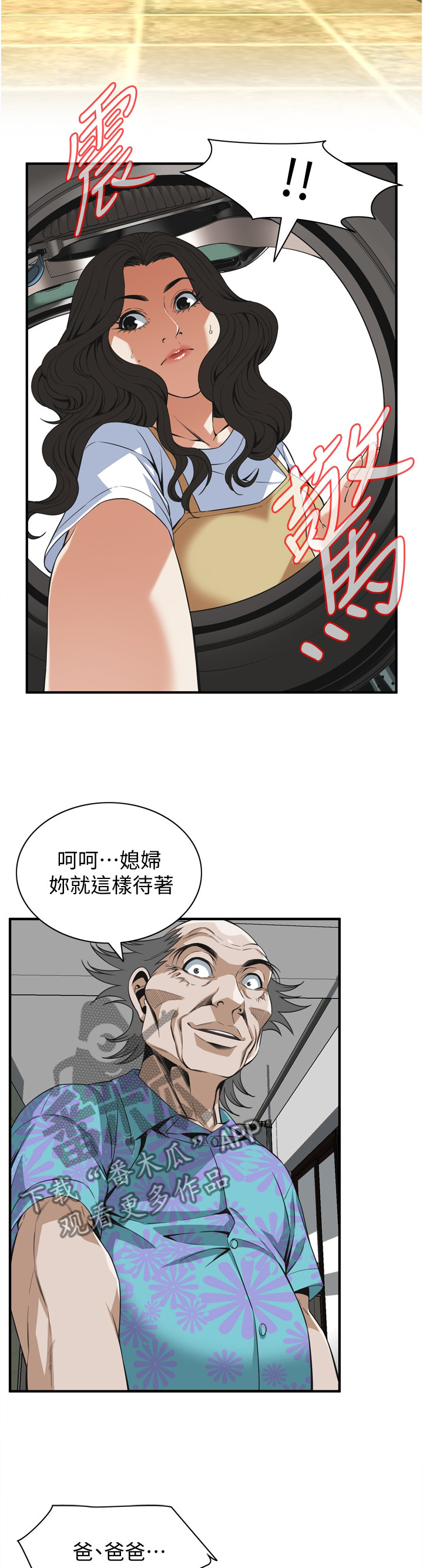 窥视者2韩漫全集免费观看漫画,第135章：公公的执着2图