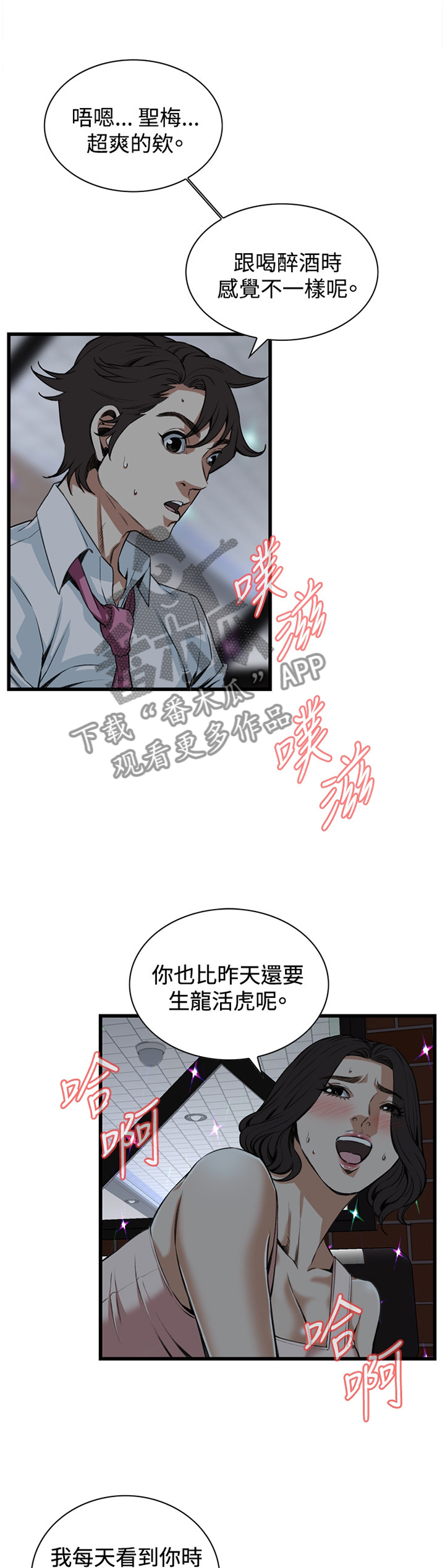 窥视者2免费观看漫画,第77章：无法思考1图