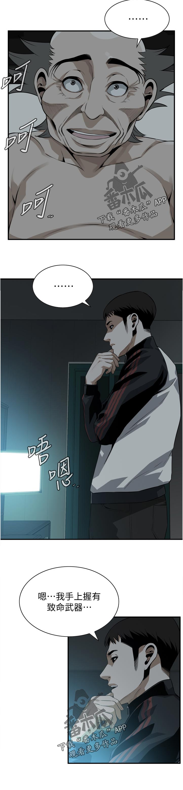窥视者2漫画,第260章：乐在其中2图