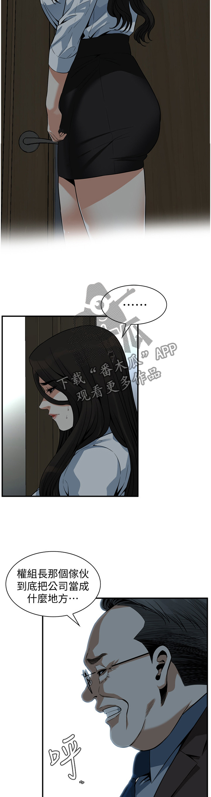 窥视者2017在线观看完整版免费中文版漫画,第158章：连累1图