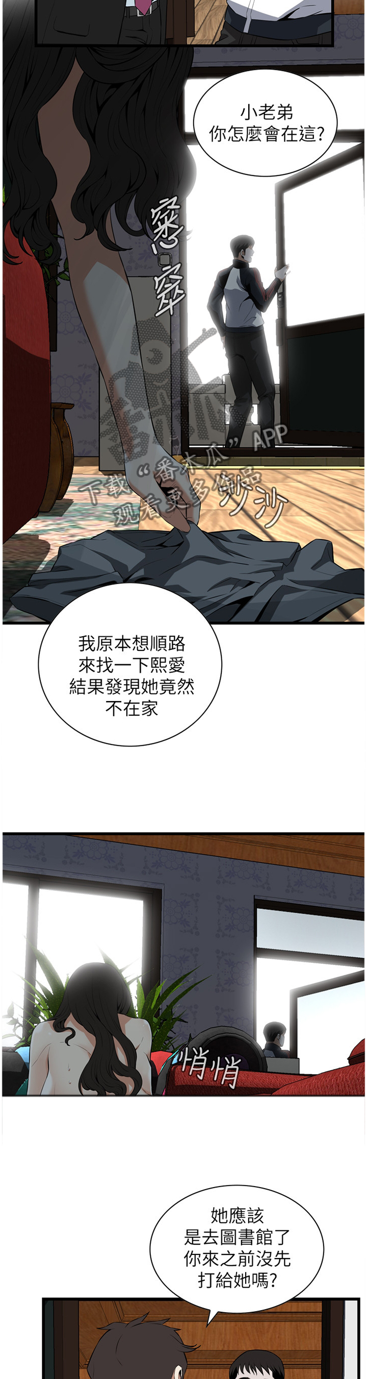 窥视者2韩漫全集免费观看漫画,第106章：小老弟2图